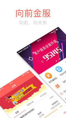 向前金服截圖欣賞