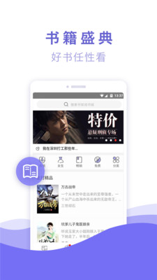 免費小說集錦官方版下載截圖欣賞