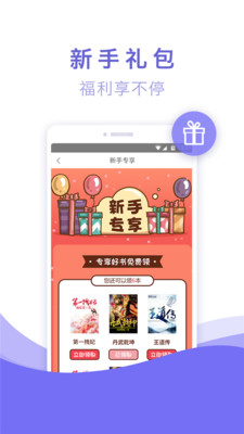 免費小說集錦官方版下載截圖欣賞