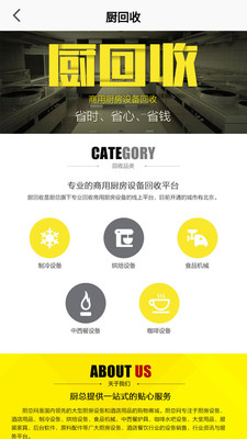 廚總網(wǎng)APP截圖欣賞
