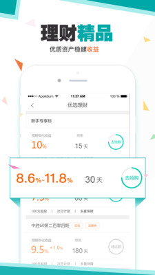 菠菜理財新手版截圖欣賞