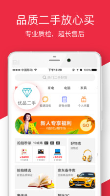 拍拍二手客戶端截圖欣賞
