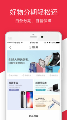 拍拍二手客戶端截圖欣賞