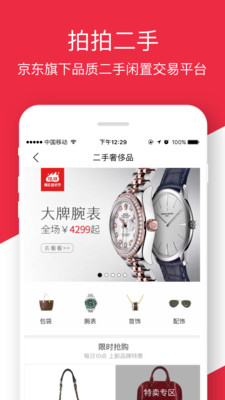 拍拍二手客戶端截圖欣賞