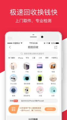 拍拍二手客戶端截圖欣賞