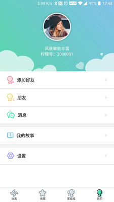 檸檬手記APP截圖欣賞