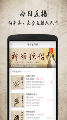 金庸聽書截圖欣賞