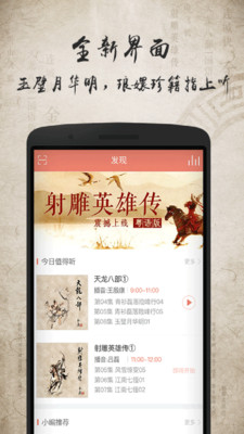 金庸聽書截圖欣賞
