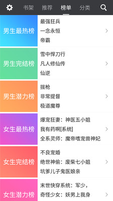 掌讀免費(fèi)小說手機(jī)版截圖欣賞