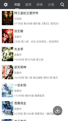 掌讀免費(fèi)小說手機(jī)版截圖欣賞