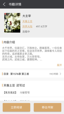 掌讀免費(fèi)小說手機(jī)版截圖欣賞