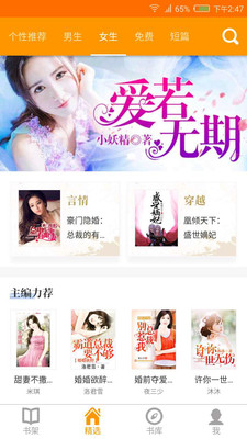 言情掌中小說app軟件截圖欣賞