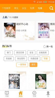 言情掌中小說app軟件截圖欣賞