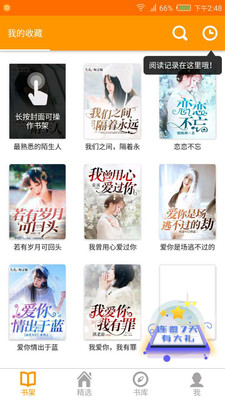言情掌中小說app軟件截圖欣賞
