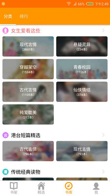 言情掌中小說app軟件截圖欣賞