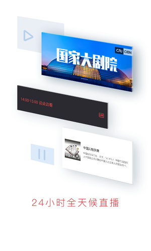 ChinaRadio app官方版截圖欣賞