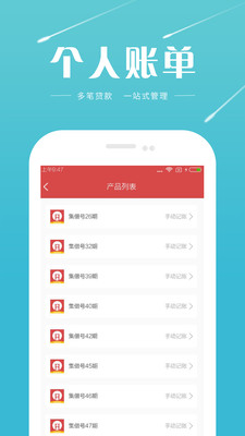 集借號(hào)APP截圖欣賞
