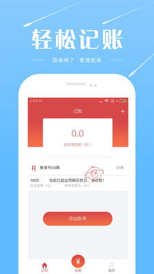 集借號(hào)APP截圖欣賞