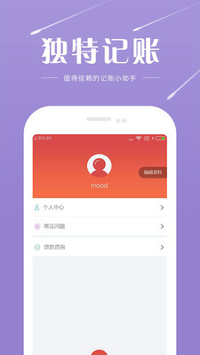 集借號(hào)APP截圖欣賞