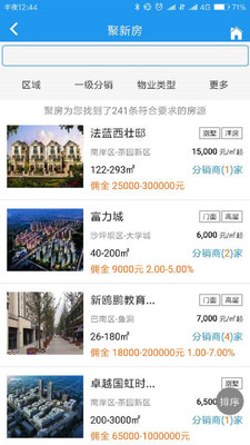 聚房最新APP截圖欣賞