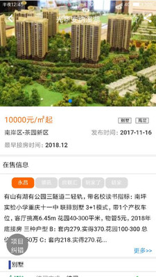 聚房最新APP截圖欣賞