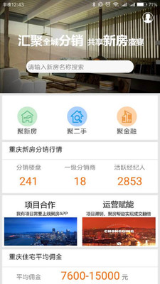 聚房最新APP截圖欣賞