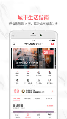 YHOUSE最新版app截圖欣賞