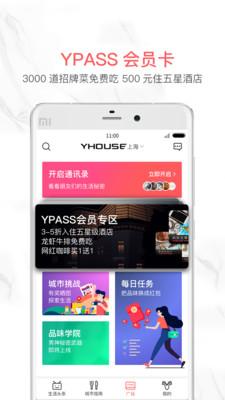 YHOUSE最新版app截圖欣賞