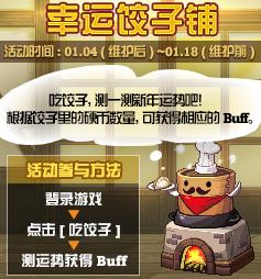 DNF幸运饺子铺活动怎么玩