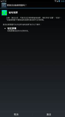 省電鎖屏手機(jī)客戶端截圖欣賞