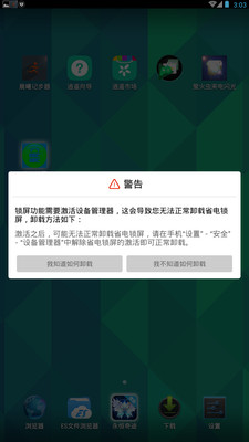 省電鎖屏手機(jī)客戶端截圖欣賞