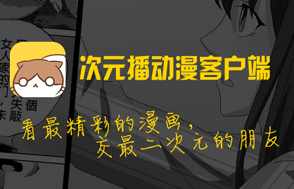 次元播動漫官方版