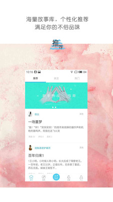 有讀故事app軟件截圖欣賞
