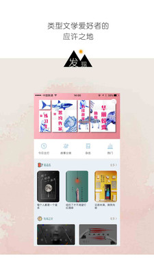 有讀故事app軟件截圖欣賞