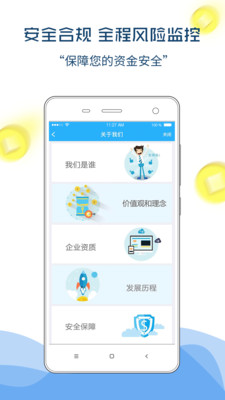壹壹金服截圖欣賞