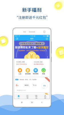 壹壹金服截圖欣賞