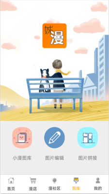 姊漫app下載截圖欣賞