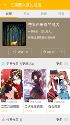 姊漫app下載截圖欣賞