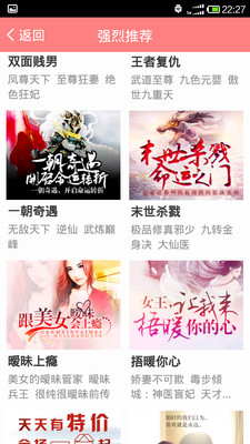 鄉(xiāng)野小說手機版截圖欣賞