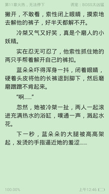 鄉(xiāng)野小說手機版截圖欣賞