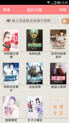 天天免費(fèi)小說app截圖欣賞