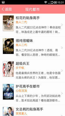 天天免費(fèi)小說app截圖欣賞