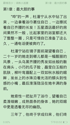 天天免費(fèi)小說app截圖欣賞