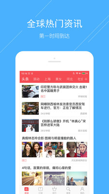 頭條快報安卓版截圖欣賞