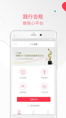 八斗金服截圖欣賞