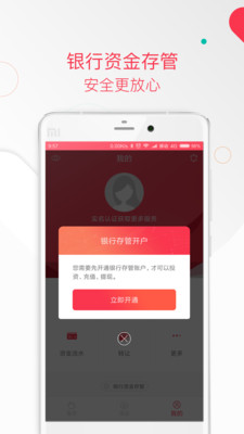 八斗金服截圖欣賞