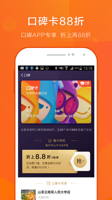 口碑購物手機(jī)版