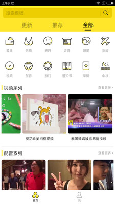 撩友app截图欣赏