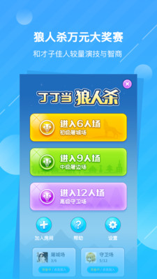 丁丁当app下载游戏截图