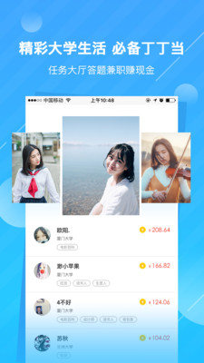 丁丁当app下载游戏截图